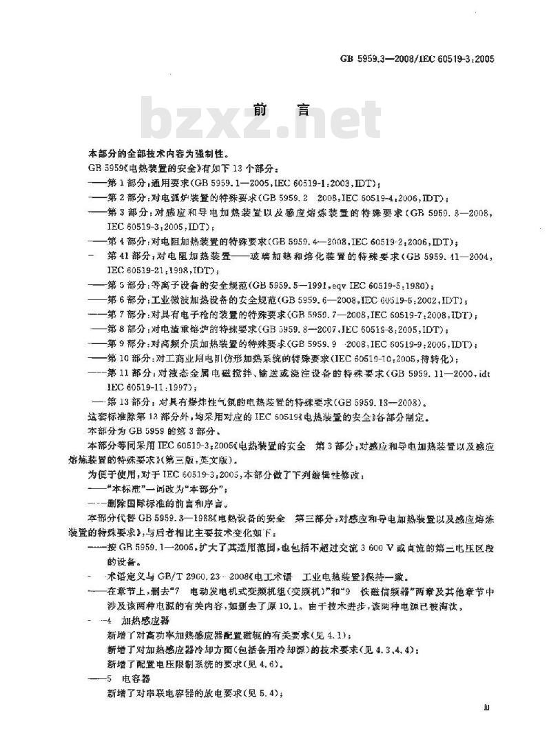 GB 5959.3-2008 电热装置的安全 第3部分：对感应和导电加热装置以及感应熔炼装置的特殊要求