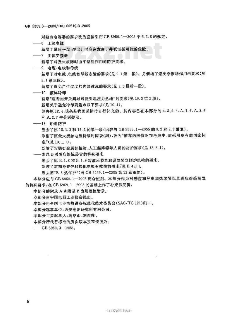 GB 5959.3-2008 电热装置的安全 第3部分：对感应和导电加热装置以及感应熔炼装置的特殊要求