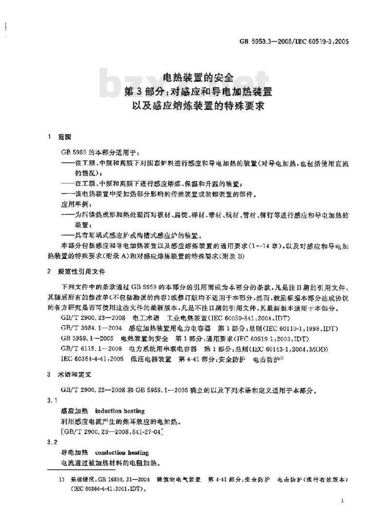 GB 5959.3-2008 电热装置的安全 第3部分：对感应和导电加热装置以及感应熔炼装置的特殊要求