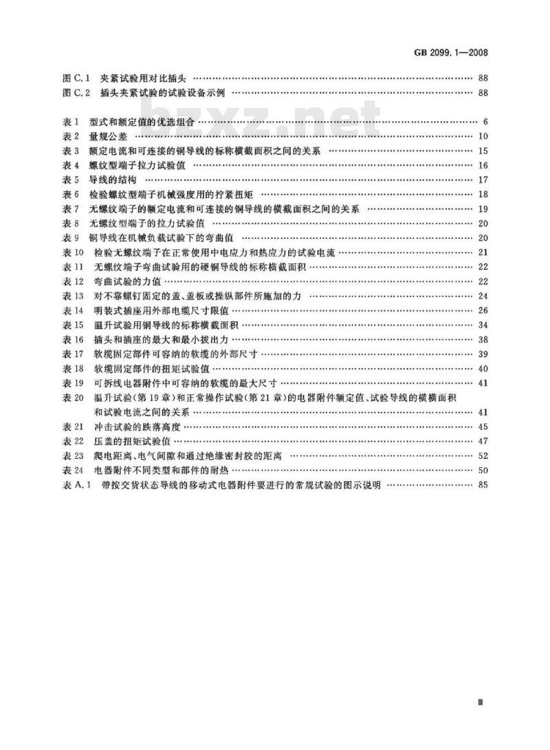 GB 2099.1-2008 家用和类似用途插头插座 第1部分：通用要求