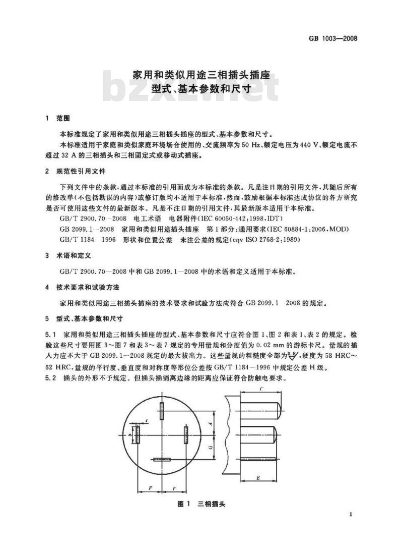 GB 1003-2008 家用和类似用途三相插头插座 型式、基本参数和尺寸