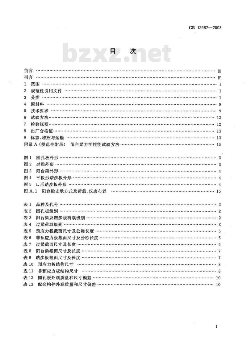 GB 12987-2008 乡村建设用混凝土圆孔板和配套构件