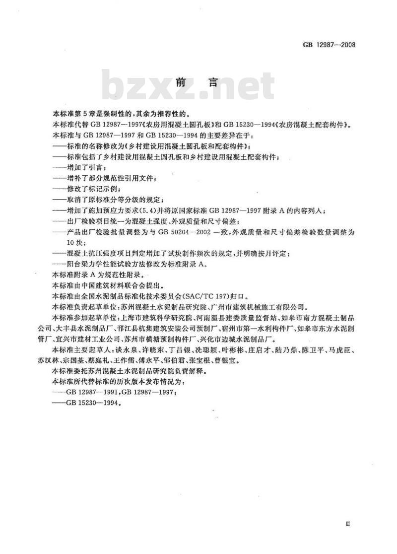 GB 12987-2008 乡村建设用混凝土圆孔板和配套构件