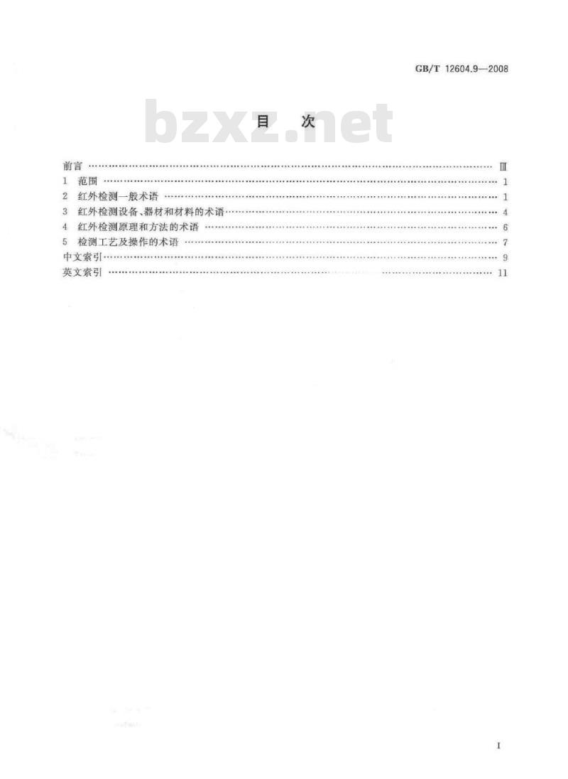 GB/T 12604.9-2008 无损检测 术语 红外检测