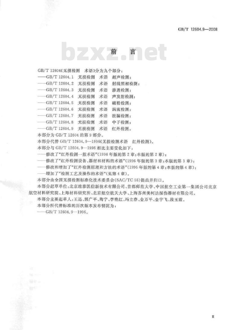 GB/T 12604.9-2008 无损检测 术语 红外检测