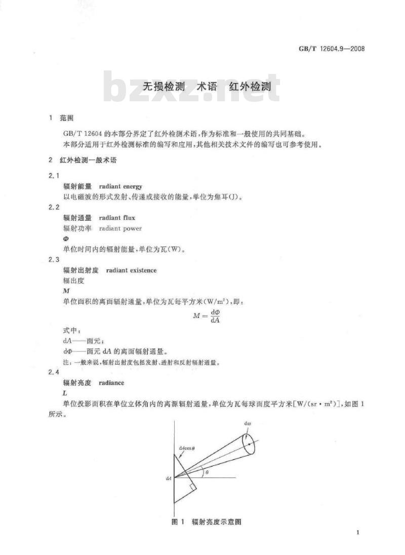 GB/T 12604.9-2008 无损检测 术语 红外检测