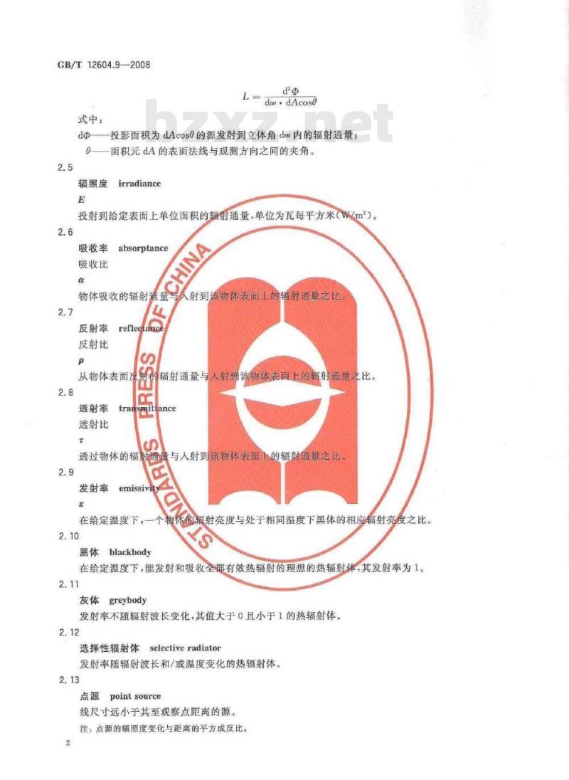 GB/T 12604.9-2008 无损检测 术语 红外检测
