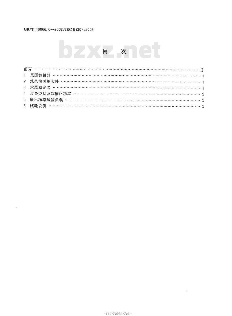 GB/T 10066.6-2008 电热装置的试验方法 第6部分：工业微波加热装置输出功率的测定方法