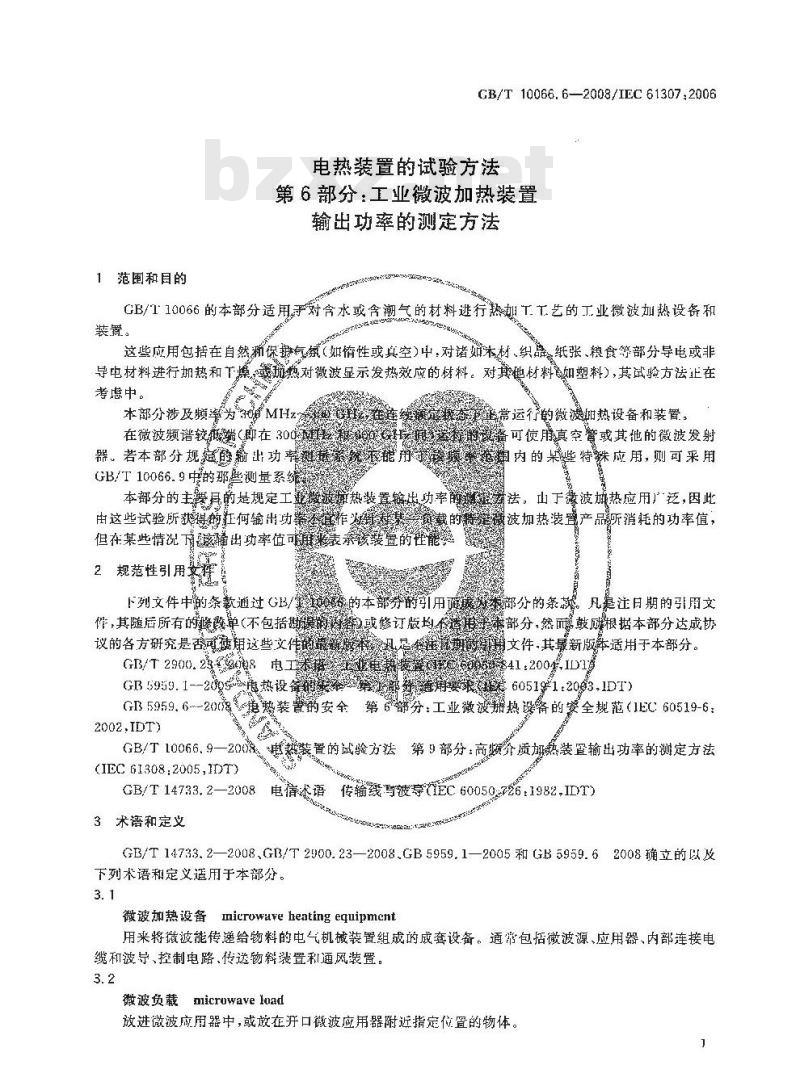 GB/T 10066.6-2008 电热装置的试验方法 第6部分：工业微波加热装置输出功率的测定方法