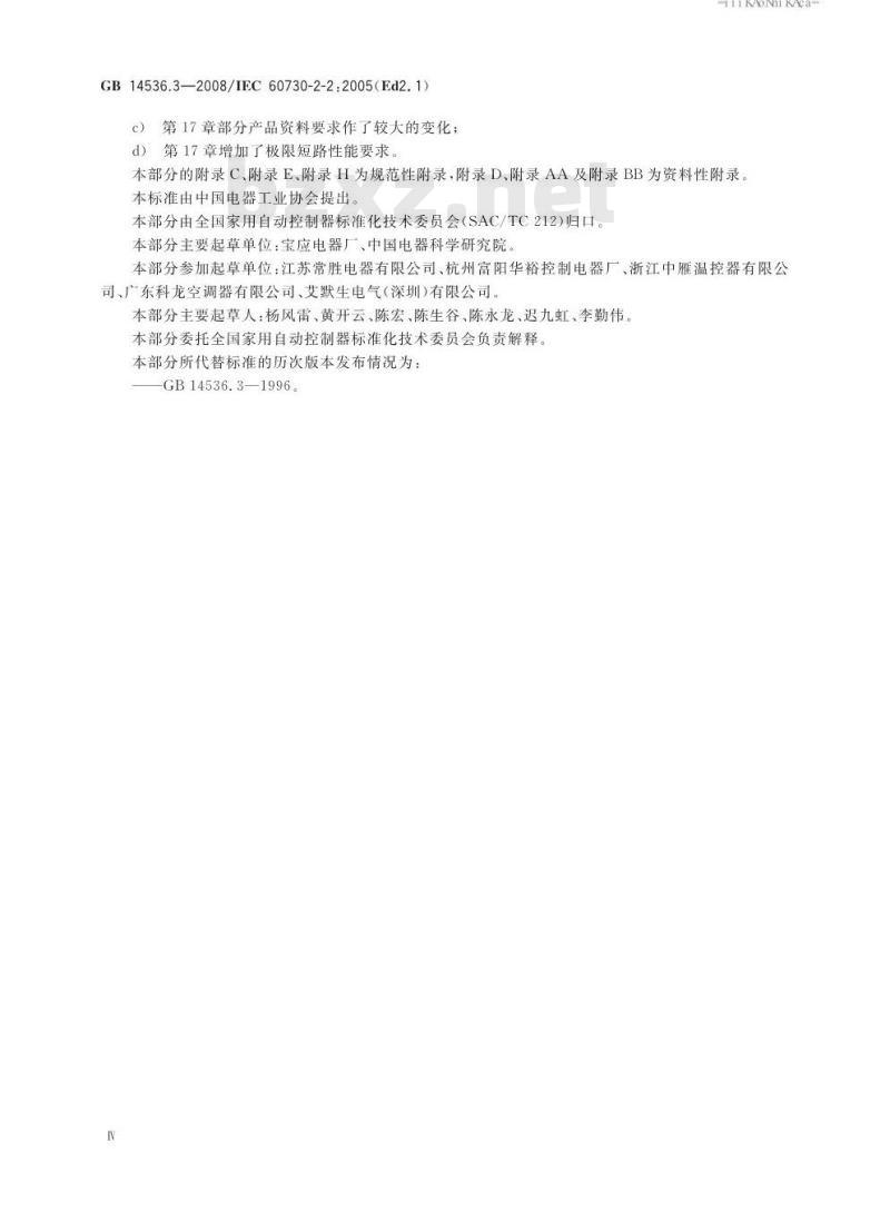 GB 14536.3-2008 家用和类似用途电自动控制器 电动机热保护器的特殊要求