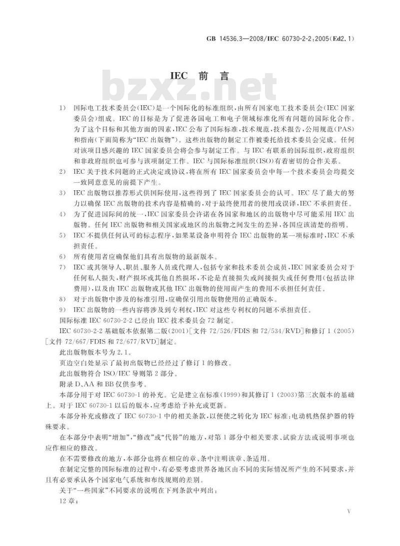 GB 14536.3-2008 家用和类似用途电自动控制器 电动机热保护器的特殊要求