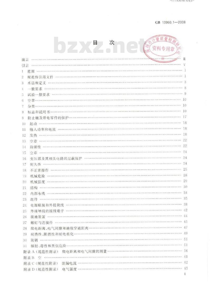 GB 13960.1-2008 可移式电动工具的安全 第一部分：通用要求
