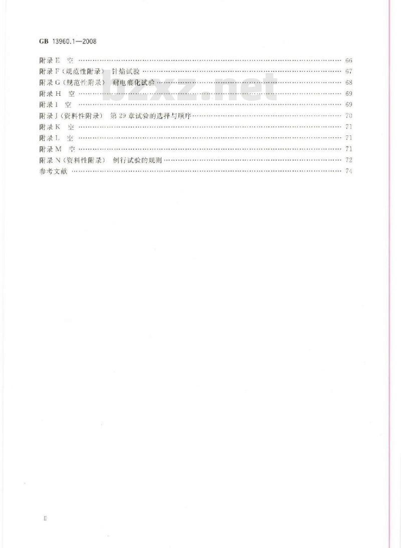 GB 13960.1-2008 可移式电动工具的安全 第一部分：通用要求