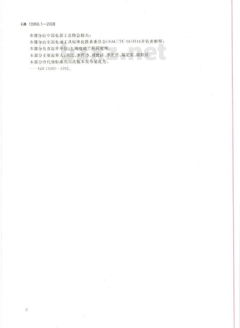 GB 13960.1-2008 可移式电动工具的安全 第一部分：通用要求