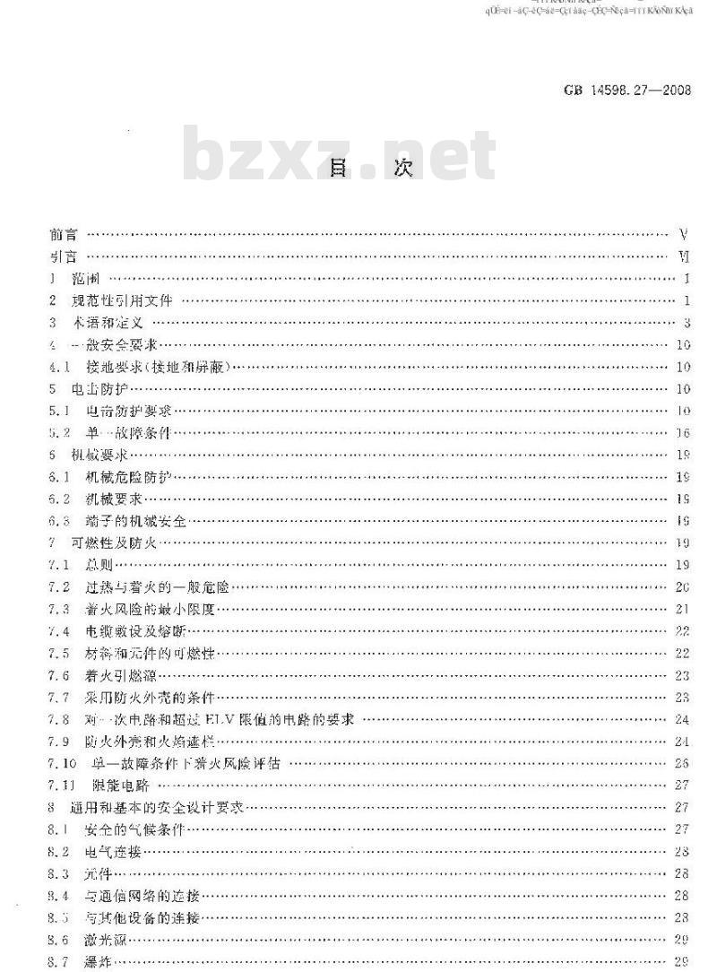 GB 14598.27-2008 量度继电器和保护装置 第27部分：产品安全要求