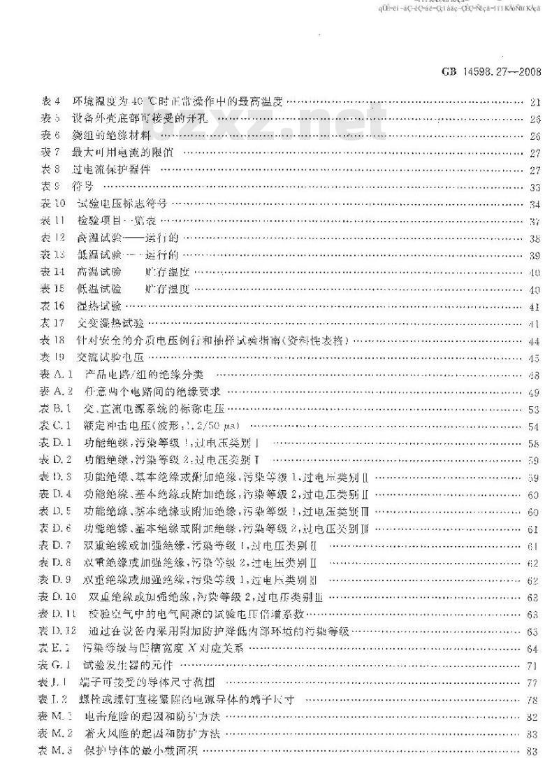 GB 14598.27-2008 量度继电器和保护装置 第27部分：产品安全要求