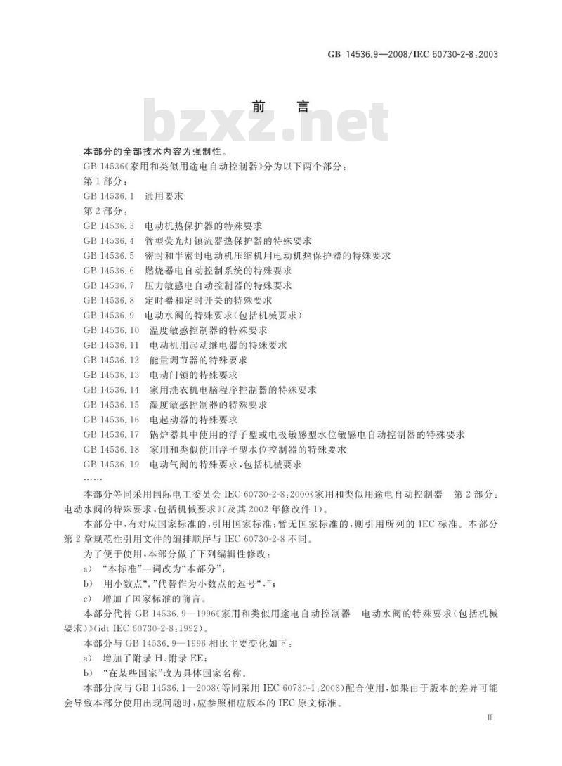 GB 14536.9-2008 家用和类似用途电自动控制器 电动水阀的特殊要求(包括机械要求)
