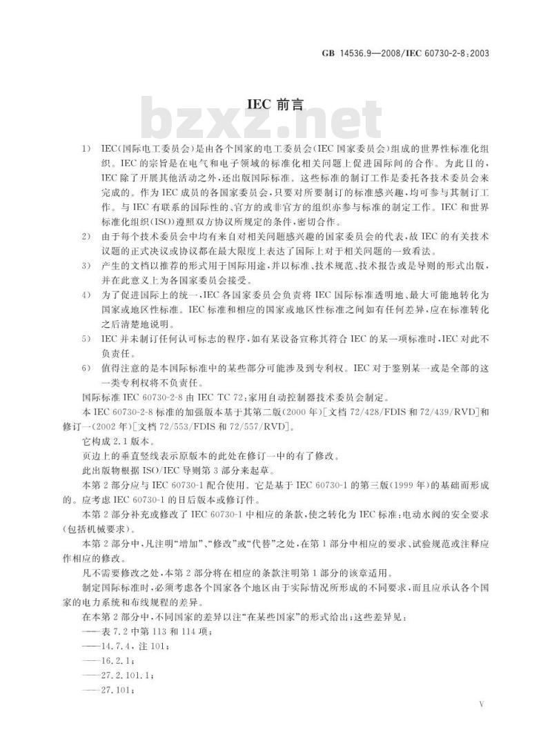 GB 14536.9-2008 家用和类似用途电自动控制器 电动水阀的特殊要求(包括机械要求)