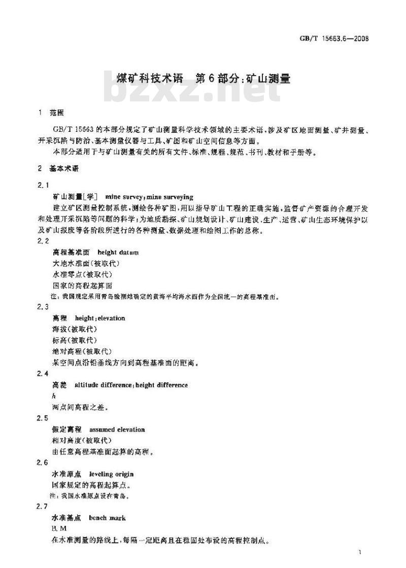 GB/T 15663.7-2008 煤矿科技术语 第7部分：开采沉陷与特殊采煤