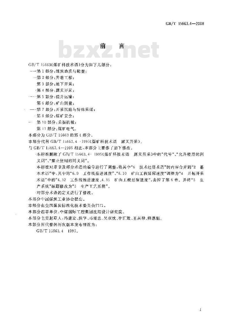 GB/T 15663.4-2008 煤矿科技术语 第4部分：露天开采