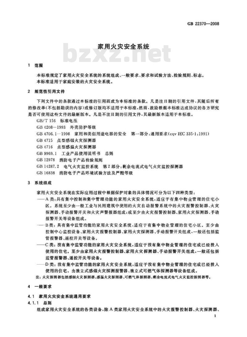 GB 22370-2008 家用火灾安全系统