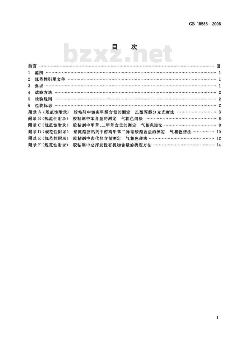 GB 18583-2008 室内装饰装修材料 胶粘剂中有害物质限量
