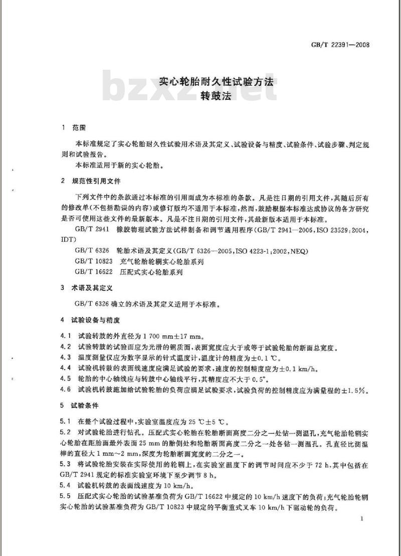GB/T 22391-2008 实心轮胎耐久性试验方法 转鼓法
