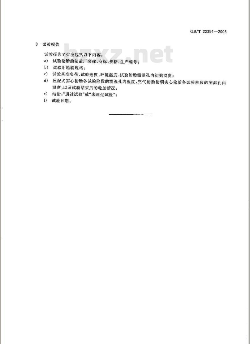 GB/T 22391-2008 实心轮胎耐久性试验方法 转鼓法