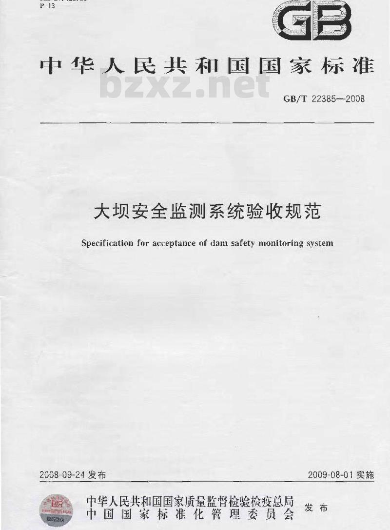 GB/T 22385-2008 大坝安全监测系统验收规范