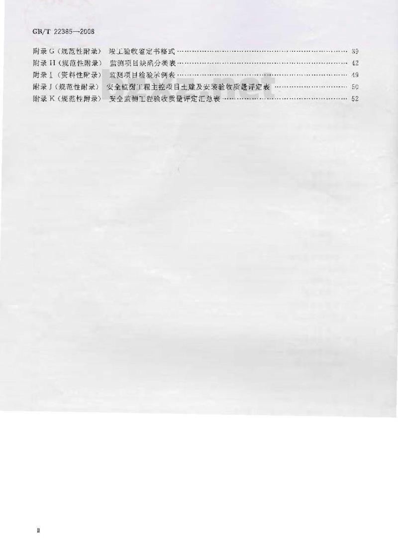 GB/T 22385-2008 大坝安全监测系统验收规范