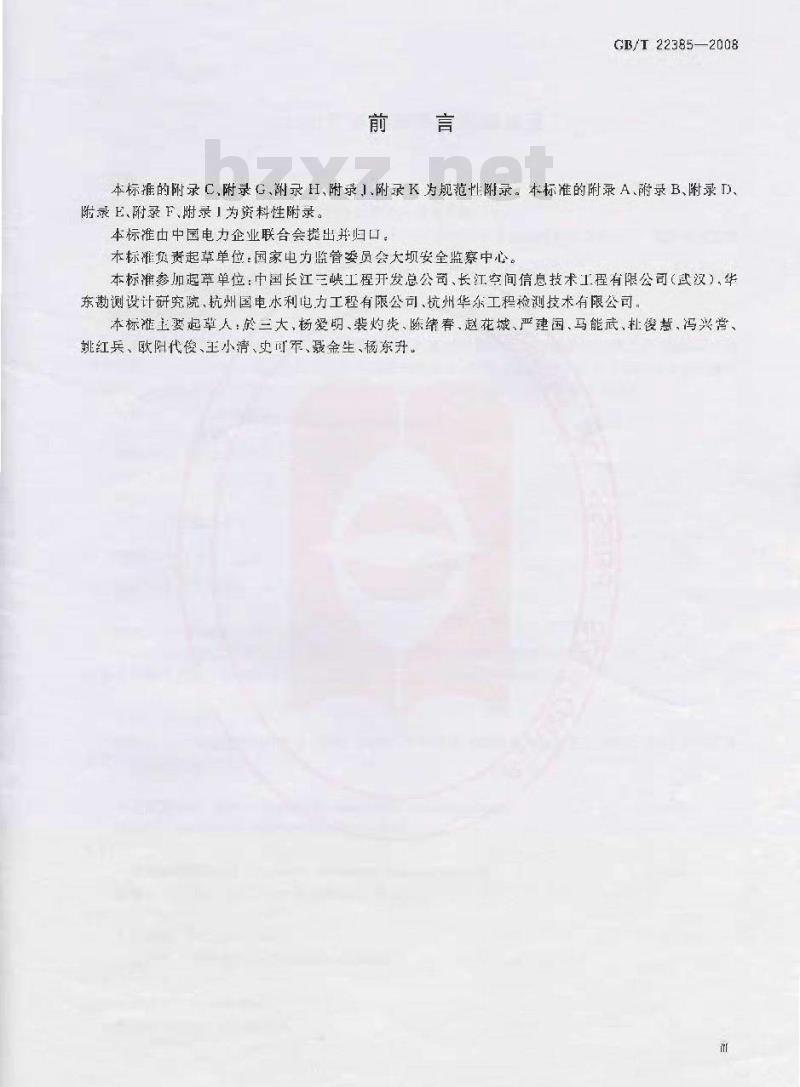 GB/T 22385-2008 大坝安全监测系统验收规范