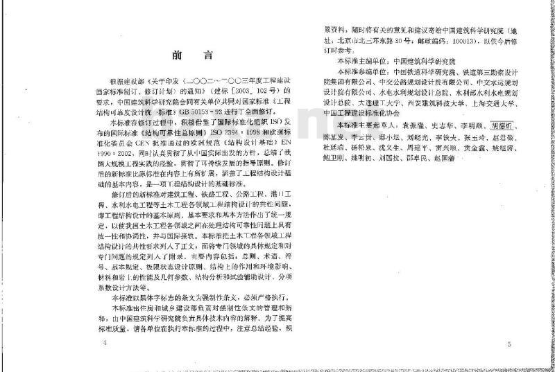 GB 50153-2008 工程结构可靠性设计统一标准