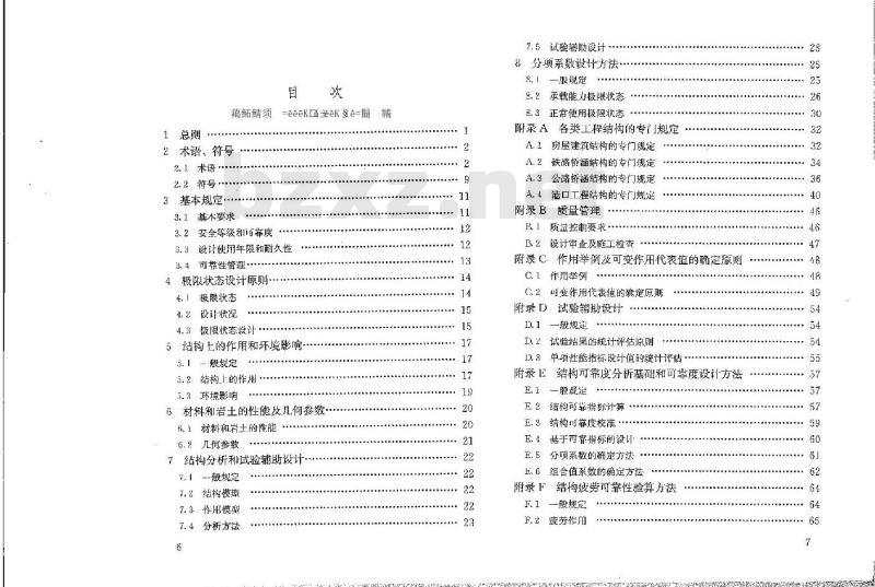 GB 50153-2008 工程结构可靠性设计统一标准
