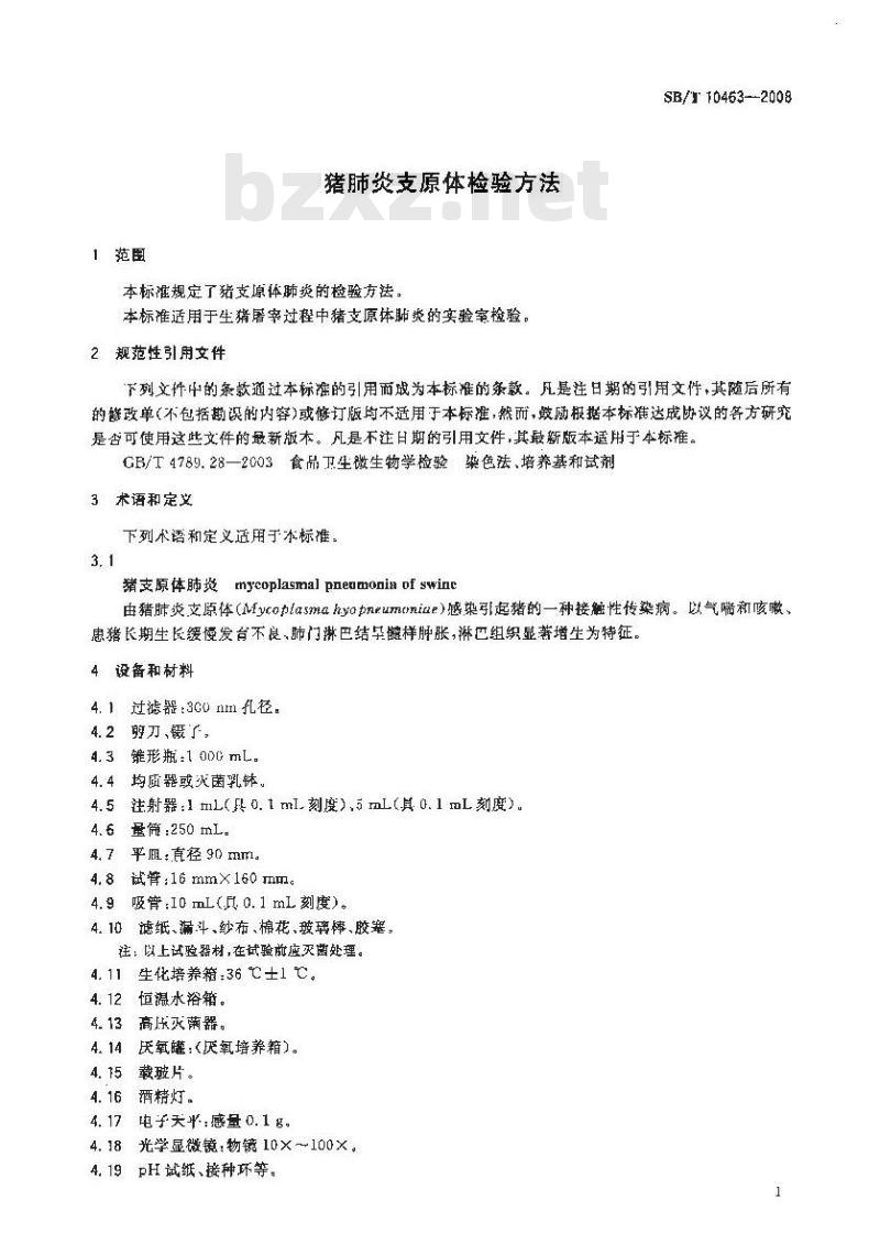 SB/T 10463-2008 猪肺炎支原体检验方法
