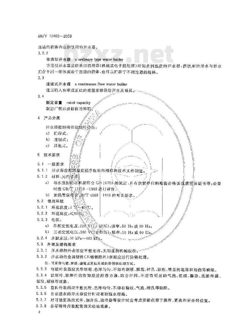 SB/T 10460-2008 商用电开水器
