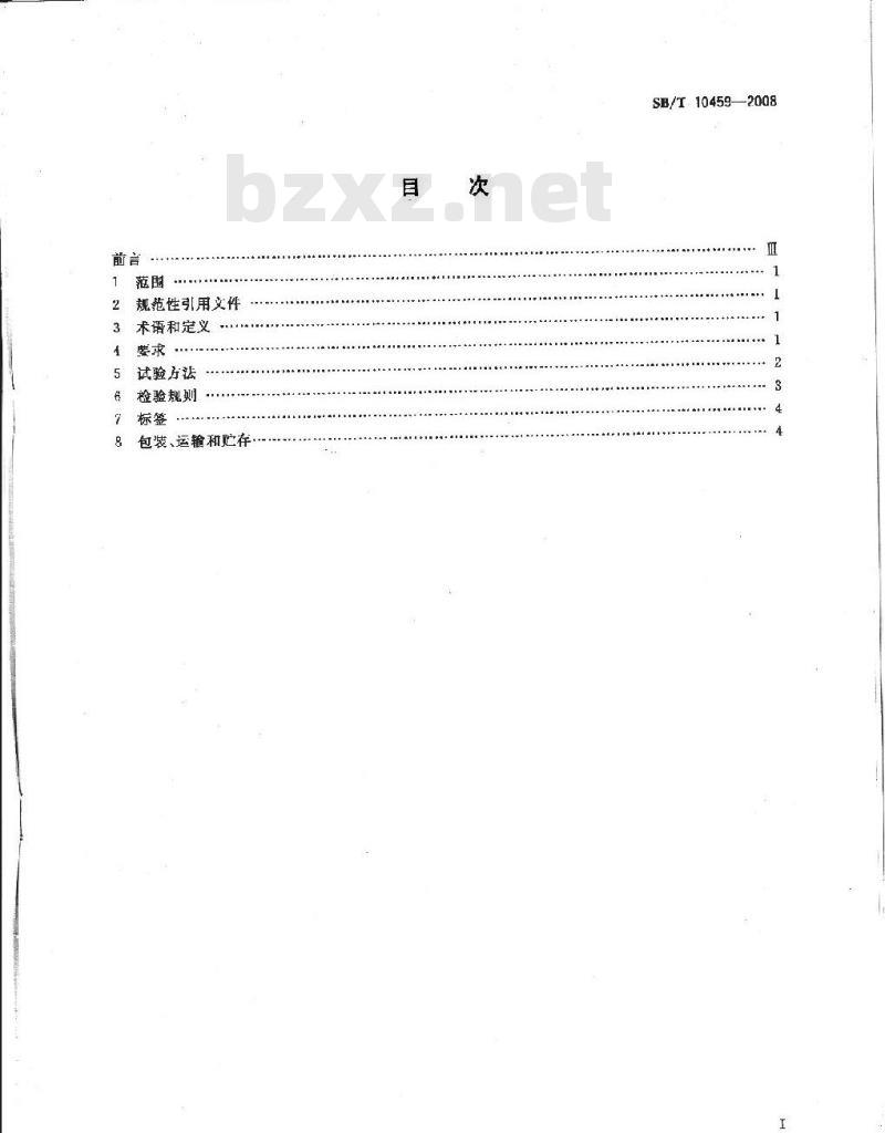 SB/T 10459-2008 番茄调味酱