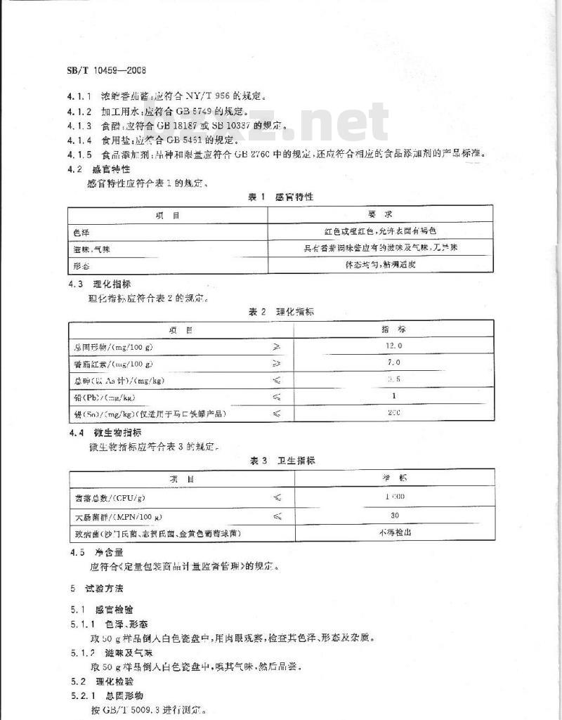 SB/T 10459-2008 番茄调味酱