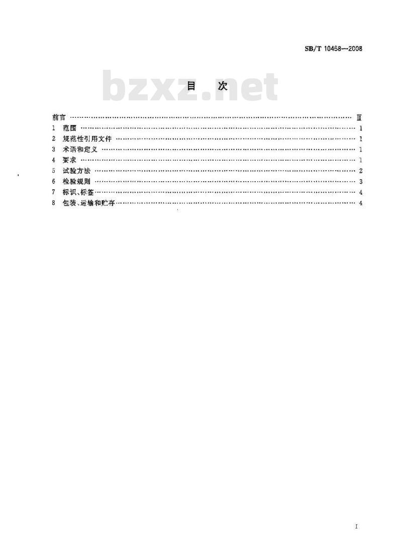 SB/T 10458-2008 鸡汁调味料