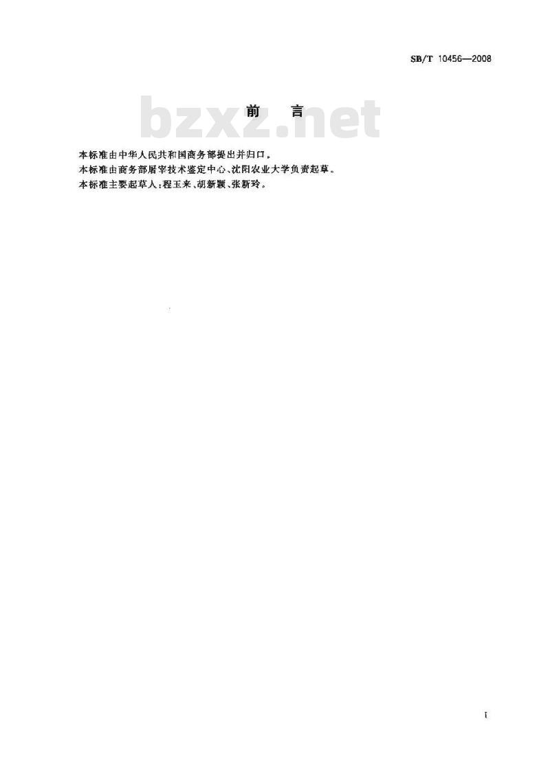 SB/T 10456-2008 畜禽屠宰加工设备通用技术条件