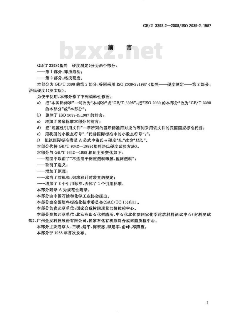 GB/T 3398.2-2008 塑料 硬度测定 第2部分：洛氏硬度