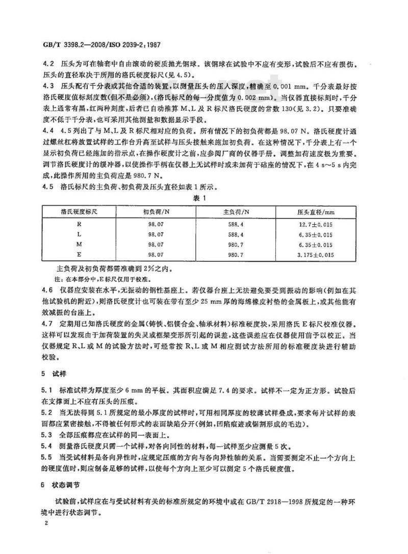 GB/T 3398.2-2008 塑料 硬度测定 第2部分：洛氏硬度