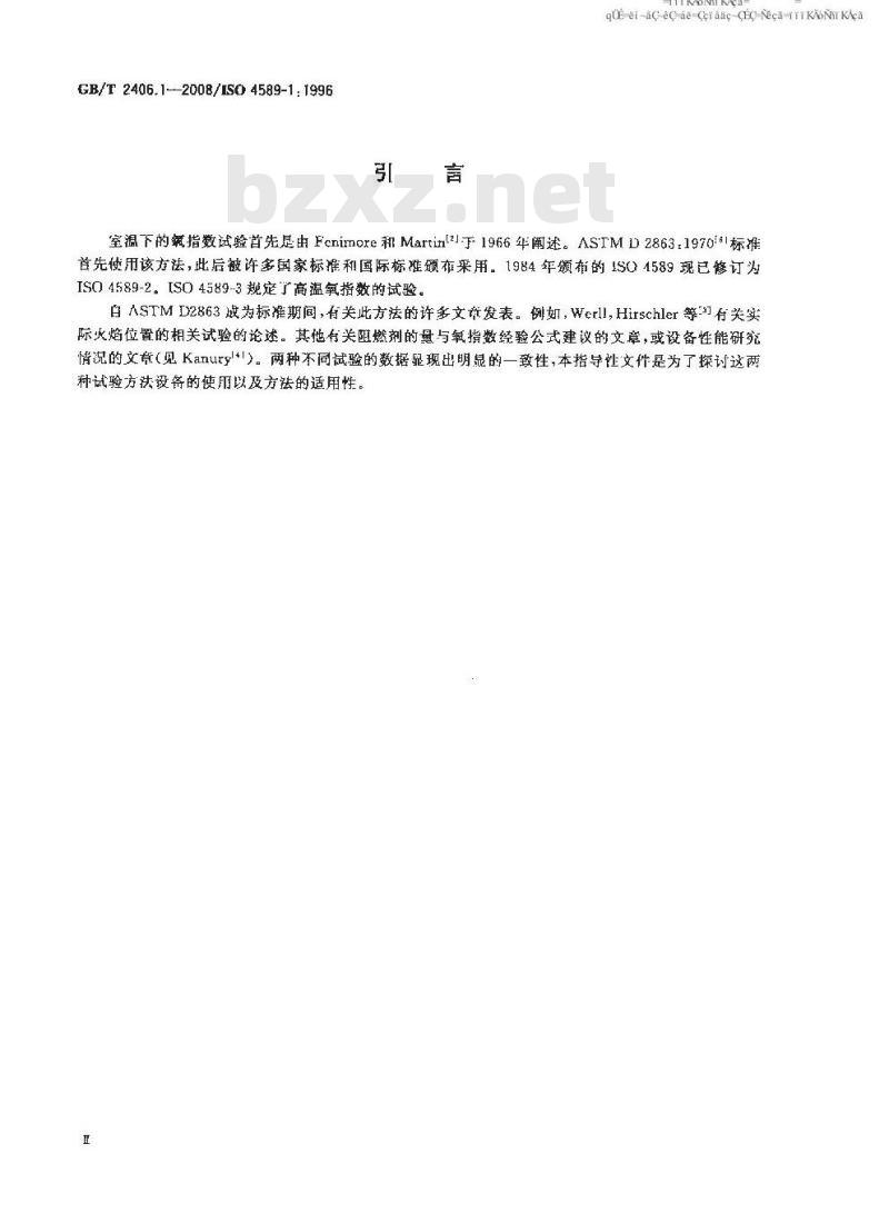 GB/T 2406.1-2008 塑料 用氧指数法测定燃烧行为 第1部分：导则