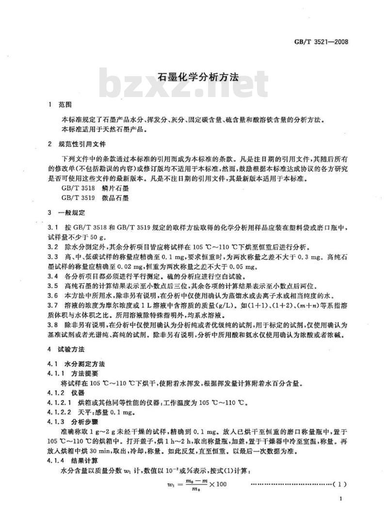 GB/T 3521-2008 石墨化学分析方法