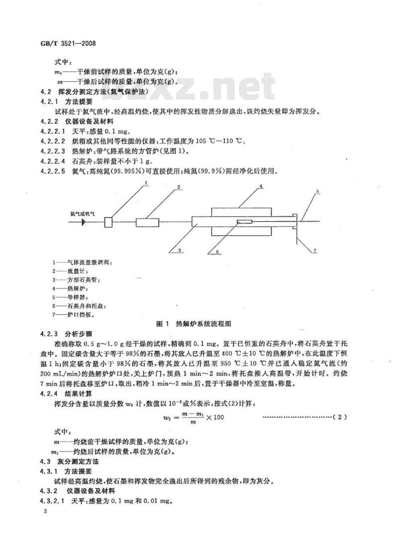 GB/T 3521-2008 石墨化学分析方法