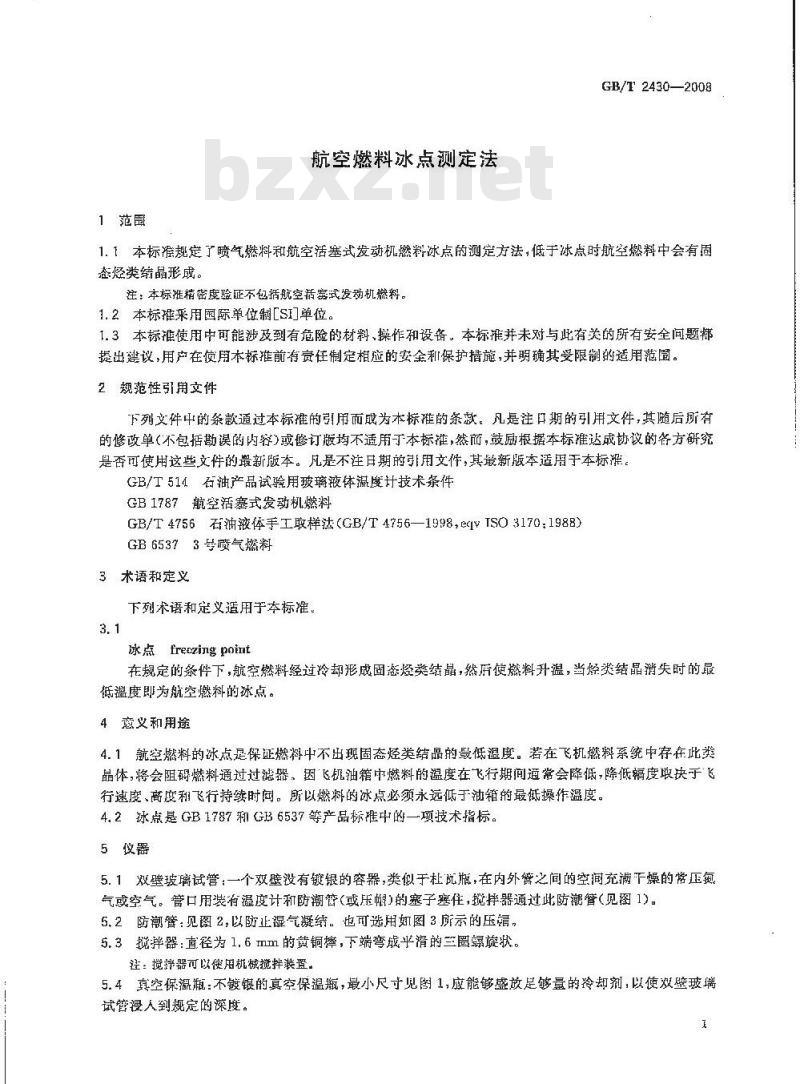 GB/T 2430-2008 航空燃料冰点测定法