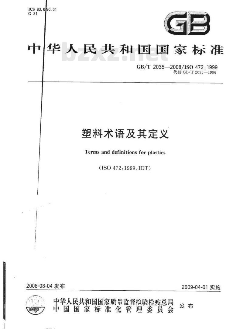 GB/T 2035-2008 塑料术语及其定义