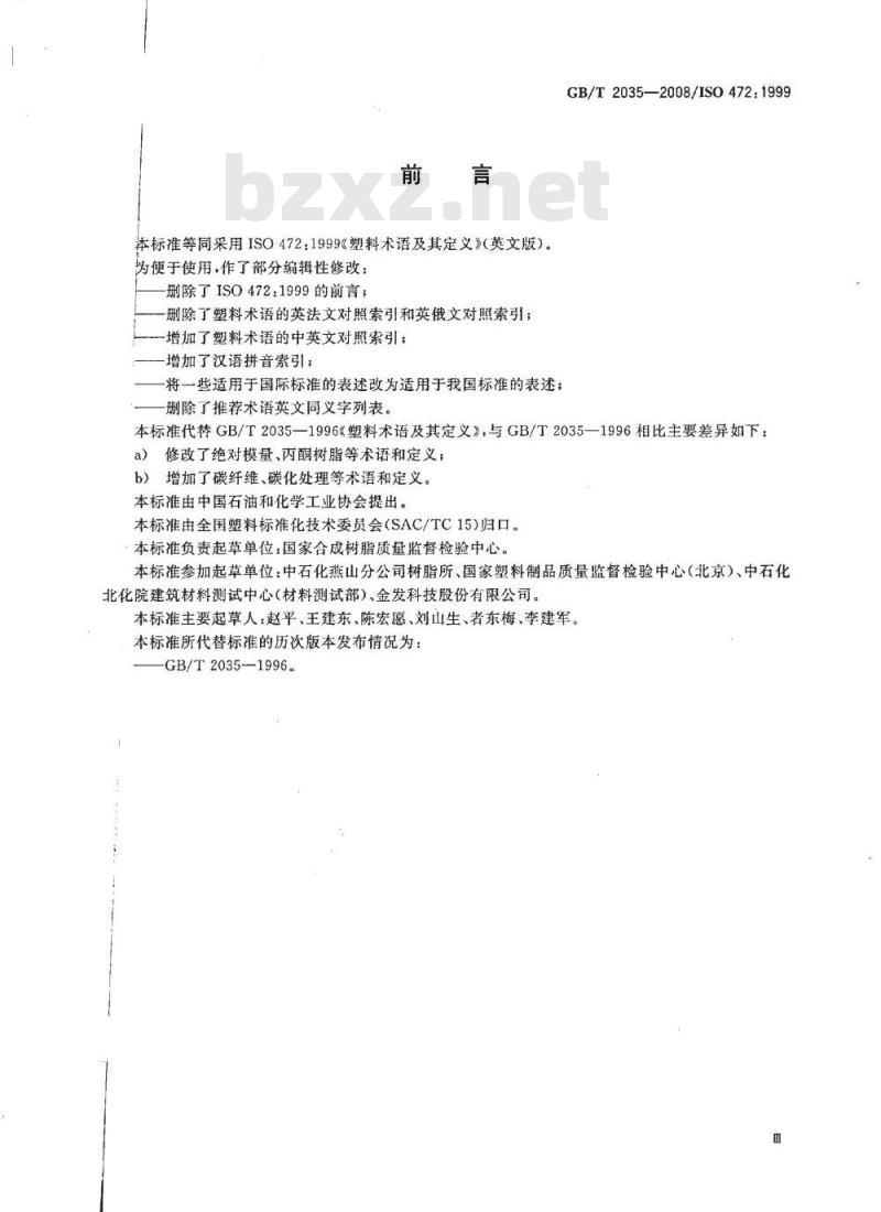 GB/T 2035-2008 塑料术语及其定义