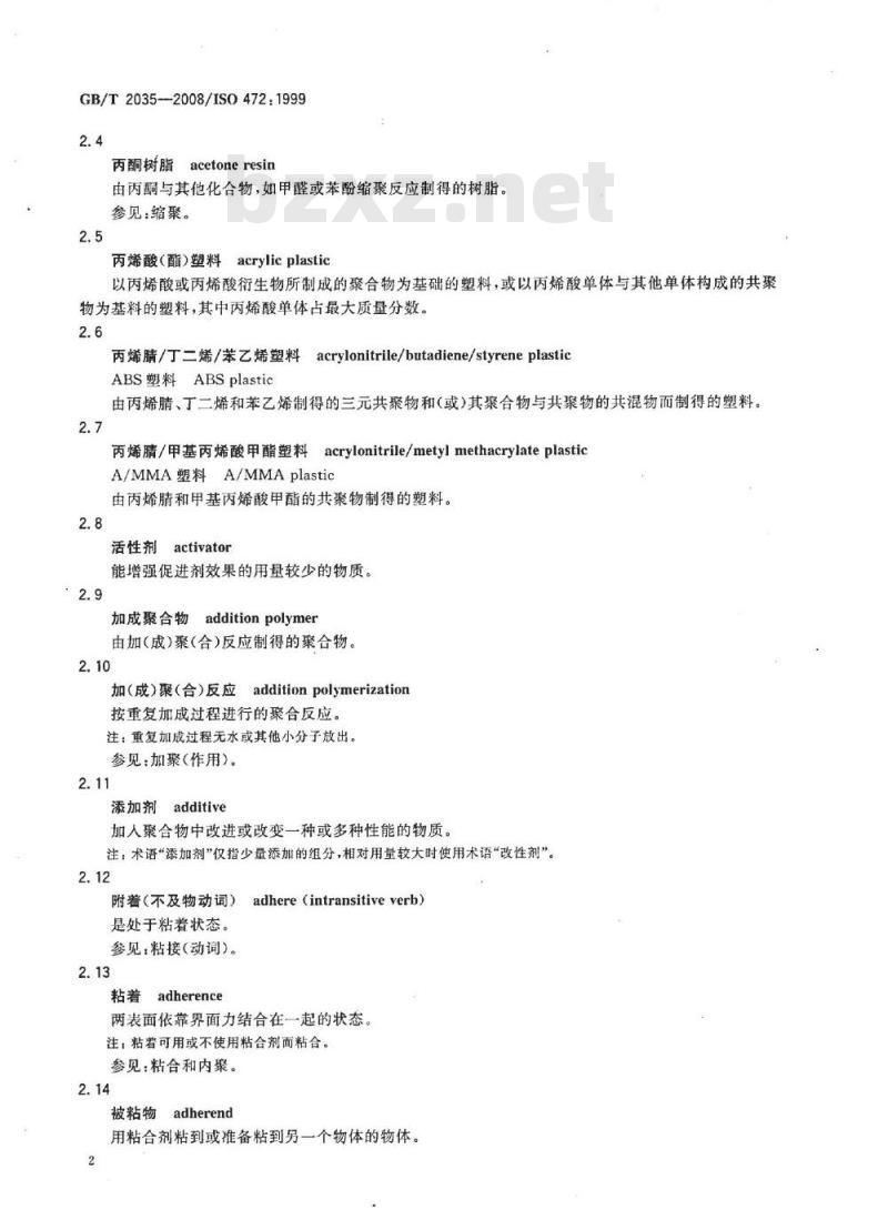 GB/T 2035-2008 塑料术语及其定义