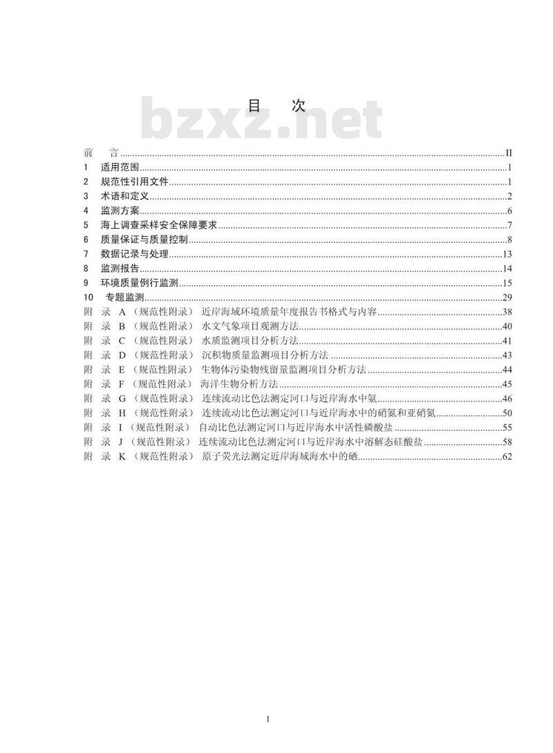 HJ 442-2008 近岸海域环境监测规范