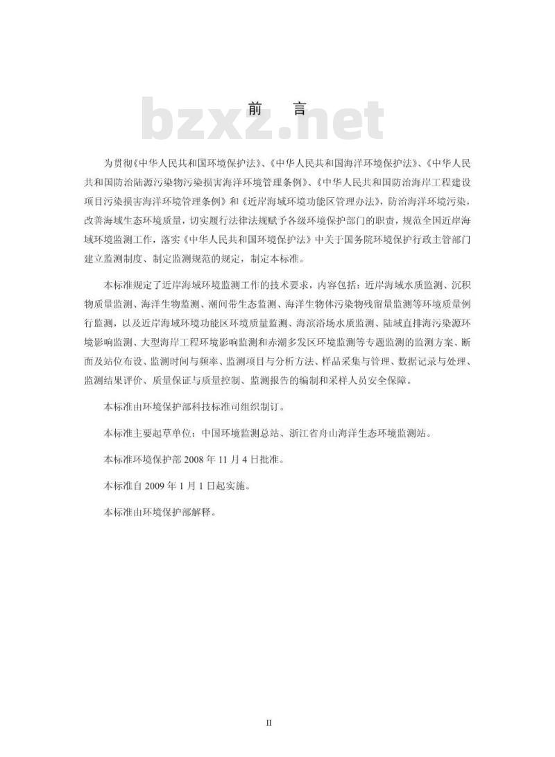 HJ 442-2008 近岸海域环境监测规范